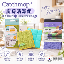 將圖片載入圖庫檢視器 Catchmop 廚房清潔組-神奇菜瓜布2入+廚房抹布(紫色)1入