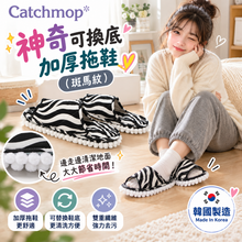 將圖片載入圖庫檢視器 Catchmop 神奇可換底加厚拖鞋 (橄欖綠 / 棕色 / 斑馬紋)