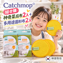 將圖片載入圖庫檢視器 Catchmop 神奇菜瓜布 (2入裝)