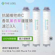 將圖片載入圖庫檢視器 THE LOEL 抗菌維他命C香氛薰衣草蓮蓬頭濾芯3入裝/ 適用於  TLV50,TLV100 Plus,TLV200