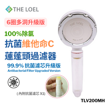 將圖片載入圖庫檢視器 THE LOEL抗菌維他命C蓮蓬頭過濾器6圈多洞升級版-TLV200MH