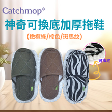 將圖片載入圖庫檢視器 Catchmop 神奇可換底加厚拖鞋(橄欖綠/棕色/斑馬紋) 韓國製造