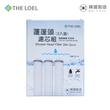 將圖片載入圖庫檢視器 THE LOEL (無維他命C)蓮蓬頭濾芯3入裝 / Basic Shower Head Filter 3 pcs. (TLF-s3)