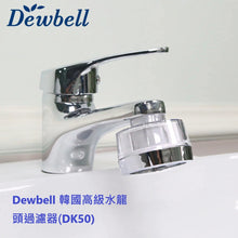 將圖片載入圖庫檢視器 Dewbell 韓國高級水龍頭過濾器 / Premium Faucet Purification Kit (DK50)