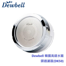 將圖片載入圖庫檢視器 Dewbell 韓國高級水龍頭過濾器 / Premium Faucet Purification Kit (DK50)
