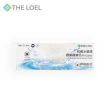 將圖片載入圖庫檢視器 THE LOEL 抗菌(無維他命C)水龍頭濾芯6入裝★獨特韓製抗菌層濾芯,99.9%除菌認證