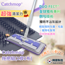將圖片載入圖庫檢視器 Catchmop 神奇拖把組(1桿+1布) / 輕鬆吸附灰塵、毛髮 、寵物毛髮等 / 適用任何地板
