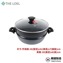 將圖片載入圖庫檢視器 【THE LOEL】韓國天然原礦不挑爐不沾鍋 28cm多用途蒸鍋套裝(蒸鍋+蒸籠隔+鍋蓋)