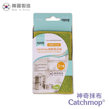 將圖片載入圖庫檢視器 CatchMop神奇菜瓜布 (2入裝) Scrubbers (2pcs)