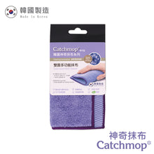 將圖片載入圖庫檢視器 CatchMop雙面多功能抹布(1入裝) Dual-Faced Multi Cleaner (1p)韓國專利DUO-FECT ,倒勾纖維和超微細球雙面多功能清潔,適用於一般清潔或廚房水漬、汽車表面等