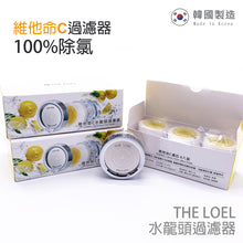將圖片載入圖庫檢視器 THE LOEL水龍頭過濾器組 / Korea Vitamin-C Faucet Water filter Basic Set (TLV300G)
