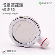 將圖片載入圖庫檢視器 THE LOEL 增壓花灑頭 / Shower Head Accessories by Regular Version (TLV200H)