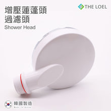將圖片載入圖庫檢視器 THE LOEL 增壓花灑頭 / Shower Head Accessories by Regular Version (TLV200H)