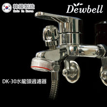 將圖片載入圖庫檢視器 Dewbell 韓國水龍頭過濾器 / Korean Water Faucet Filter Basic Set (DK30)