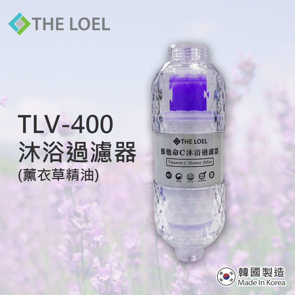 THE LOEL 維他命C香氛沐浴濾水器(薰衣草精油) / Vitamin C Bath Filter (Lavender Essential Oil)(TLV400)