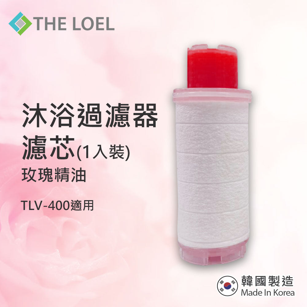 THE LOEL 維他命C香氛沐浴濾水器濾芯(玫瑰精油) / Vitamin C Bath Filter with Rose essential oil (For TLV400)
