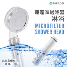 將圖片載入圖庫檢視器 THE LOEL 負離子蓮蓬頭過濾器 / Korea Shower Head Basic Set (TLV50) 自然負離子 / 99.9%抗菌 / 過濾鏽水雜質
