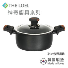 將圖片載入圖庫檢視器 THE LOEL 韓國耐磨雙耳湯鍋24cm-附玻璃蓋 / Premium Non-stick Cookware 24cm Pot & Glass Cover