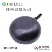 將圖片載入圖庫檢視器 THE LOEL 韓國不沾深炒鍋30cm / Premium Non-stick 30cm Wok Pan