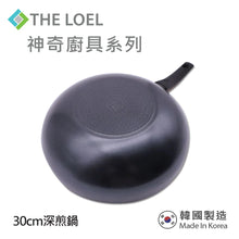 將圖片載入圖庫檢視器 【福利品】THE LOEL 韓國不沾深炒鍋30cm