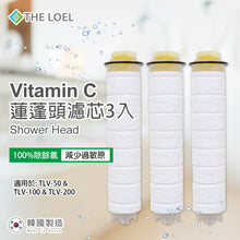 將圖片載入圖庫檢視器 THE LOEL維他命C蓮蓬頭濾芯3入裝 / Vitamin C Filter 3 pcs. (TLV100-f3)