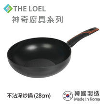 將圖片載入圖庫檢視器 THE LOEL 韓國不沾深炒鍋28cm / Premium Non-stick Cookware 28cm Wok Pan
