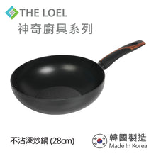 將圖片載入圖庫檢視器 THE LOEL 韓國不沾深炒鍋28cm / Premium Non-stick Cookware 28cm Wok Pan