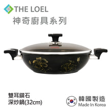 將圖片載入圖庫檢視器 THE LOEL 雙耳鑽石不沾深炒鍋 32cm 附玻璃蓋 / Premium Non-stick Cookware 32cm Wok Pan