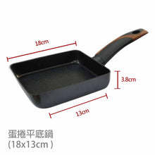 將圖片載入圖庫檢視器 THE LOEL 日式玉子燒雞蛋捲不沾煎鍋18cm / Premium Non-stick Cookware 18cm Mini Square Frying Pan(1pc)