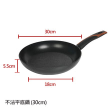 將圖片載入圖庫檢視器 THE LOEL 韓國不沾平底鍋30cm / Premium Non-stick Cookware 30cm Fry Pan