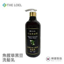 將圖片載入圖庫檢視器 THE LOEL 韓國洗髮乳 (魚腥草黑豆) / Eoseongcho &amp; Black Bean Premium Shampoo 500ml
