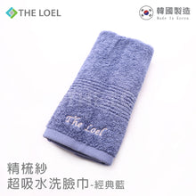 將圖片載入圖庫檢視器 THE LOEL 韓國精梳紗洗臉巾(S) / Korean Combed Yarn Towel