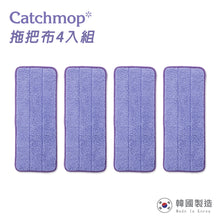 將圖片載入圖庫檢視器 CatchMop 神奇拖把布(4入裝) Mop Pad (4p)