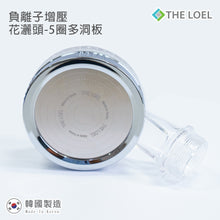 將圖片載入圖庫檢視器 THE LOEL 負離子增壓花灑頭(5圈多洞板) / Shower Head Accessories by Multi-hole Special Version (TLV50H-5C)
