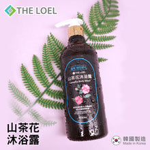 將圖片載入圖庫檢視器 THE LOEL 韓國山茶花沐浴露 / Korean Camellia Body Wash 500ml

