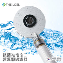 將圖片載入圖庫檢視器 THE LOEL 四模式蓮蓬頭過濾器-抗菌升級版 / Vitamin C Shower Head Water Filter Basic Set (TLV100 Plus)
