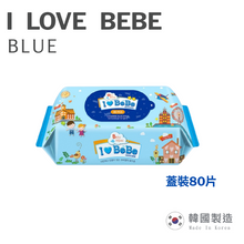 將圖片載入圖庫檢視器 【THE LOEL】I LOVE BEBE 韓國嬰兒濕紙巾-藍色蓋裝80片x3包 / 防敏無香系列 / 新生嬰兒及敏感肌適用
