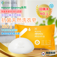 將圖片載入圖庫檢視器 THE LOEL 抗菌天然小蘇打洗衣皂 160g
