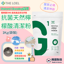 將圖片載入圖庫檢視器 THE LOEL 抗菌天然檸檬酸清潔粉 1kg (袋裝)
