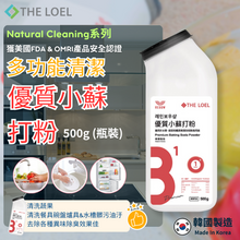 將圖片載入圖庫檢視器 THE LOEL 多功能清潔優質小蘇打粉 500g (瓶裝)
