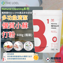 將圖片載入圖庫檢視器 THE LOEL 多功能清潔優質小蘇打粉 1kg (袋裝)
