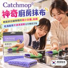 將圖片載入圖庫檢視器 Catchmop 廚房清潔組-神奇菜瓜布2入+廚房抹布(紫色)1入
