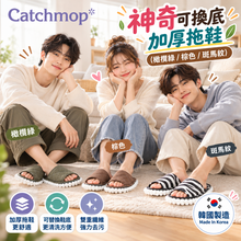 將圖片載入圖庫檢視器 Catchmop 神奇可換底加厚拖鞋 (橄欖綠 / 棕色 / 斑馬紋)
