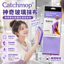 將圖片載入圖庫檢視器 Catchmop 神奇玻璃抹布 (1入裝) / (3入裝)
