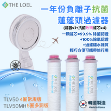 將圖片載入圖庫檢視器 【THE LOEL】TLV-50 一年份負離子抗菌蓮蓬頭過濾器(1濾器1抗菌濾芯&amp;玫瑰&amp;薰衣草)/ 4圈常規版&amp;5圈多洞版 🤩99.9%除菌認證 &amp; 過濾鏽水雜質 ✈️輕巧方便可攜帶旅行用
