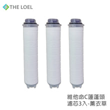 將圖片載入圖庫檢視器 THE LOEL 維他命C香氛蓮蓬頭濾芯3入(薰衣草精油) / Lavender Vita Filter 3 pcs. (For TLV50,TLV100,TLV200)
