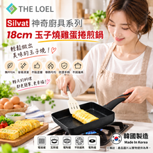 將圖片載入圖庫檢視器 【THE LOEL】韓國天然原礦不挑爐不沾鍋 18cm玉子燒雞蛋捲煎鍋
