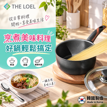 將圖片載入圖庫檢視器 【THE LOEL】韓國天然原礦不挑爐不沾鍋 18cm耐磨單柄湯鍋(附鍋蓋)
