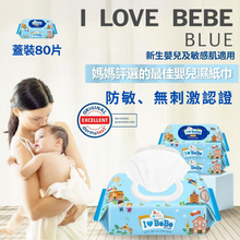 將圖片載入圖庫檢視器 【THE LOEL】I LOVE BEBE 韓國嬰兒濕紙巾-藍色蓋裝80片x1包 / 防敏無香系列 / 新生嬰兒及敏感肌適用
