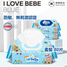 將圖片載入圖庫檢視器 【THE LOEL】I LOVE BEBE 韓國嬰兒濕紙巾-藍色蓋裝80片x1包 / 防敏無香系列 / 新生嬰兒及敏感肌適用
